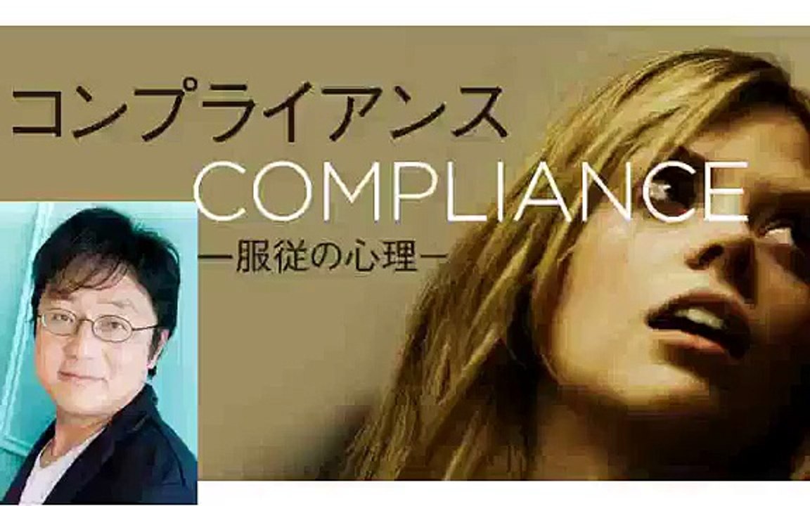 町山智浩 コンプライアンス 服従の心理 COMPLIANCE 20120911