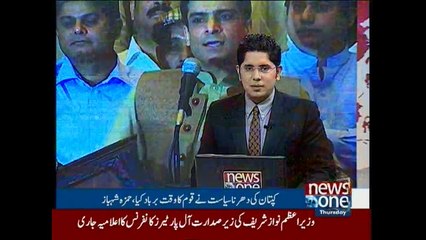 Hamza Shabhaz was talking about the performance of PML-N government