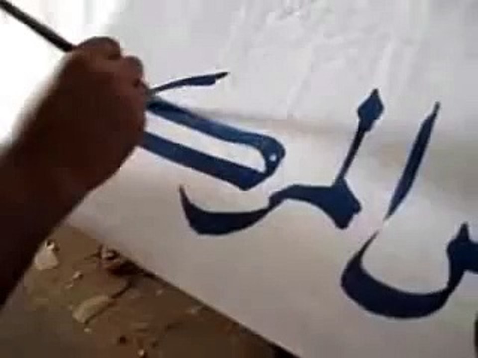 الخط العربي الخطاط أحمد عادل كتابة نسخية على القماش
