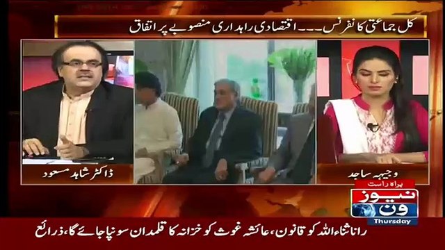 Shaheen Sehbai Analysis On Pakistan Recent Situation