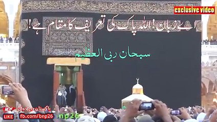 Kaaba Ke Ronak,Kaaba Ka Manzar - Naat