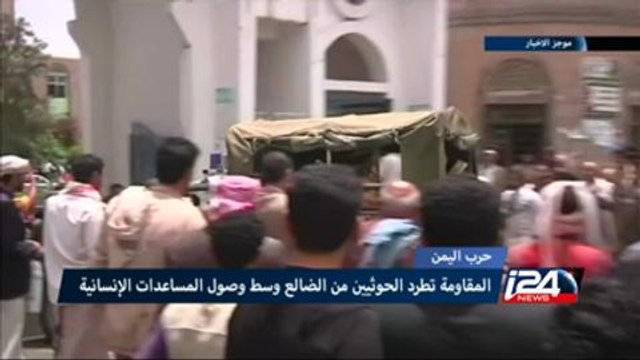 اليمن: المقاومة الشعبية تطرد الحوثيين من مناطق الضالع