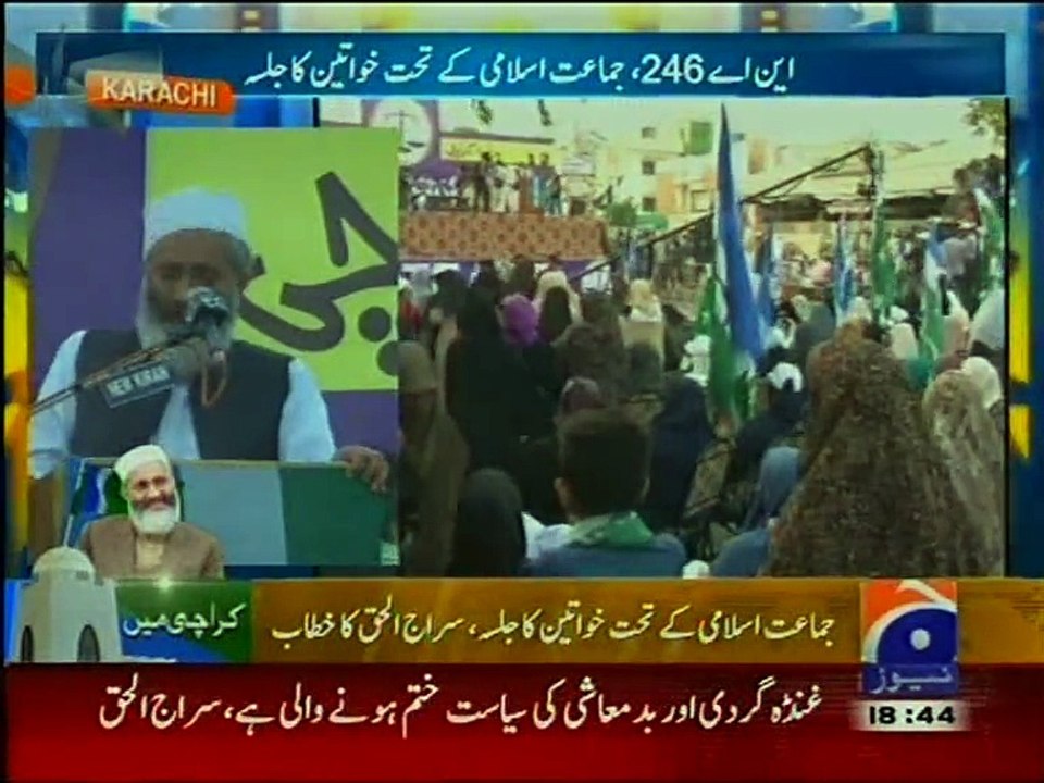 Siraj Ul Haq Speech
