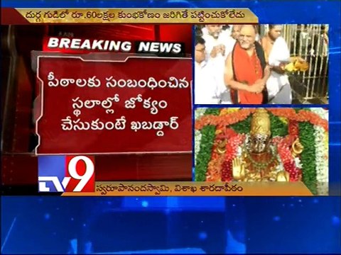 Vijayawada Seetarama Kalyana Mandapam controversy - Swamy Swaroopananda supports Brahmana Sangham