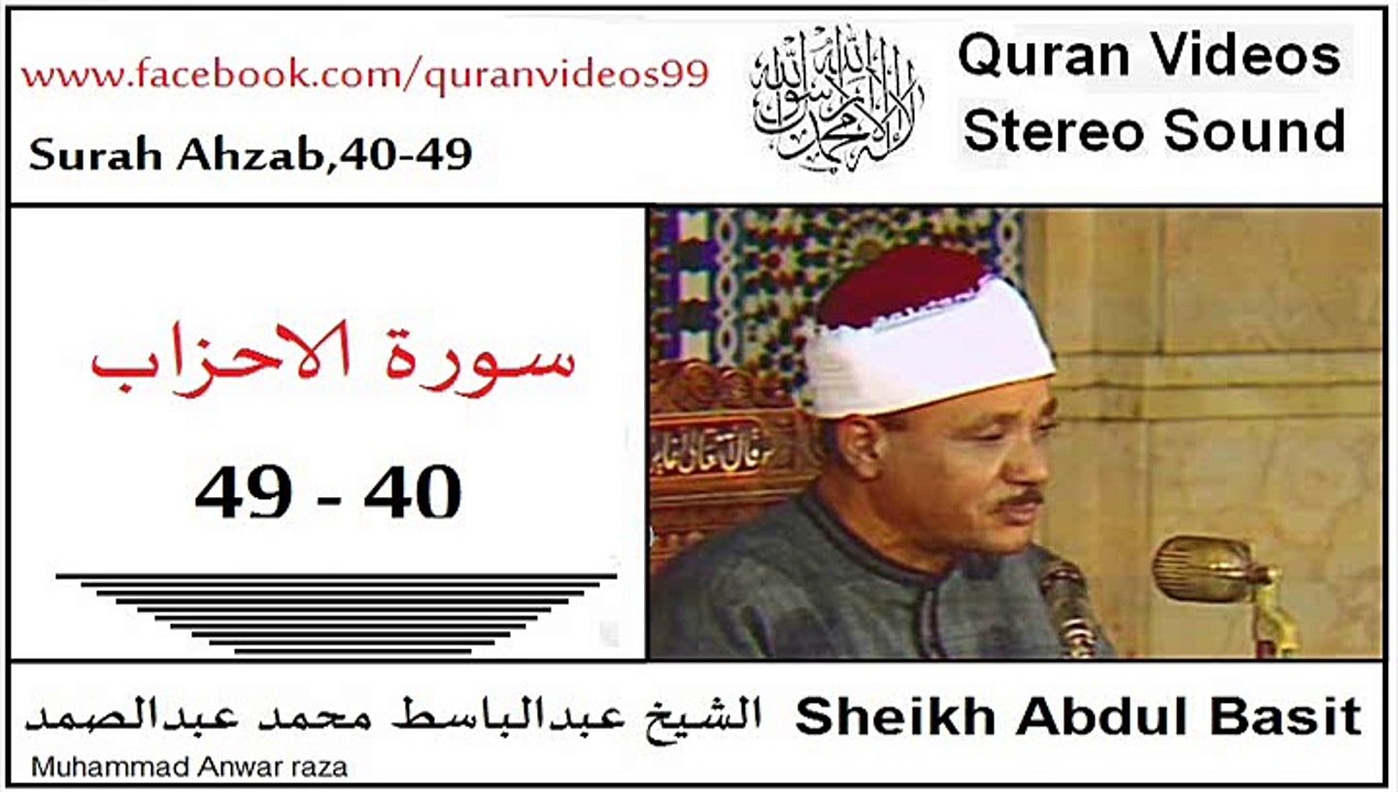 Surah,Al Ahzab,Abdul Basit