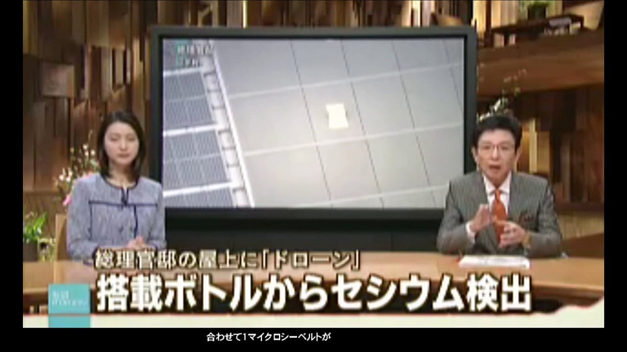 HoudouStation 20150423 Drone Radiation Attack