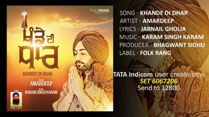 Brand New Punjabi Songs 2015 | Amardeep | Khande Di Dhar | Latest Punjabi Songs 2015