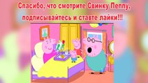 Пеппа Свинка-День Рожденья у Мамы Свинки-Пеппа Свинка