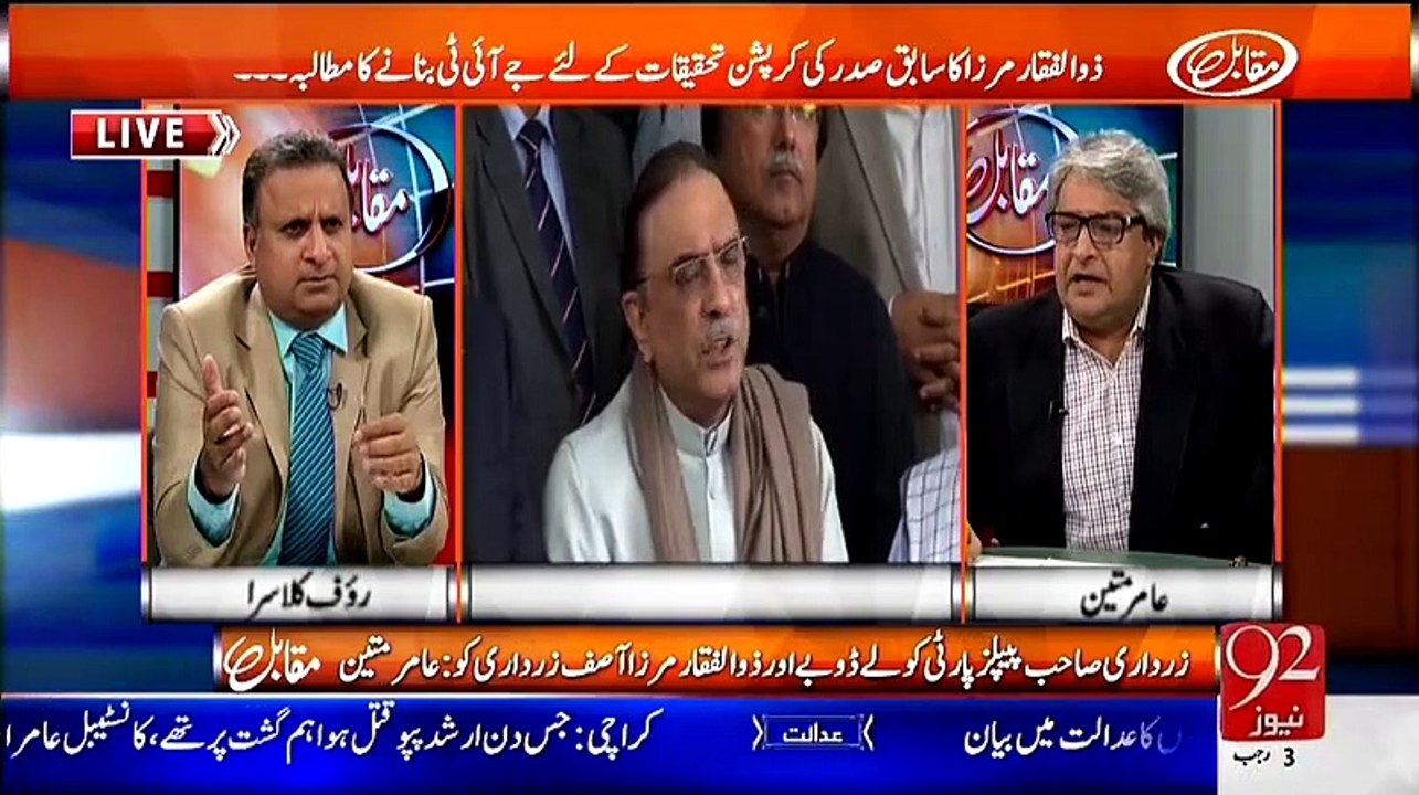 Why doesn't Asif Ali Zardari takes Zulfiqar Mirza to Court -Rauf Klasra Ka Sawal