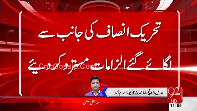 Breaking News - ECP Rejected All Allegations By PTI
