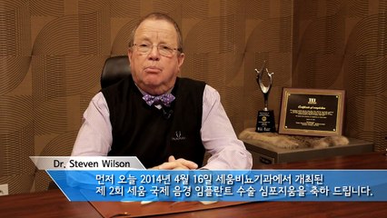 세움비뇨기과(SEWUM PROSTHETIC UROLOGY CENTER OF EXCELLENCE) 닥터 윌슨 Dr. Steven K. Willson 추천사