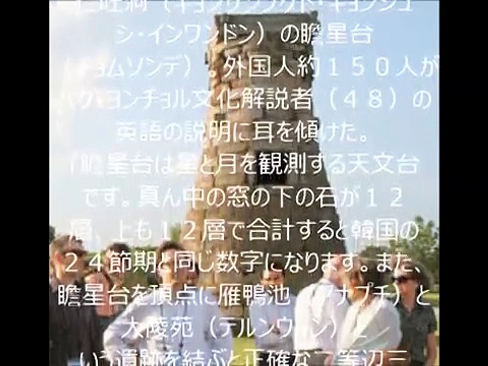 また嘘ついた？？→【韓国】瞻星台見た数学者、「本当に１３００年前の建築物なんですか」 《中韓監理職》