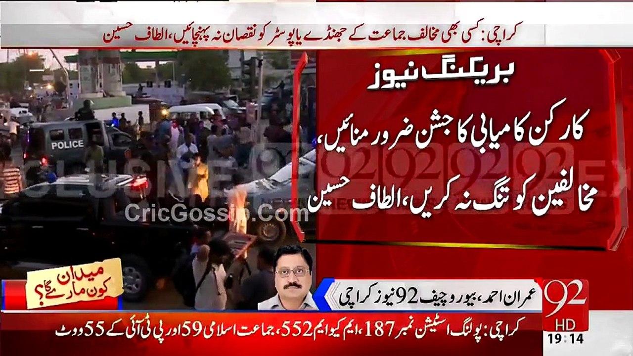 Alatf Hussain Instructions For MQM Workers In Karimabad - Be Peaceful