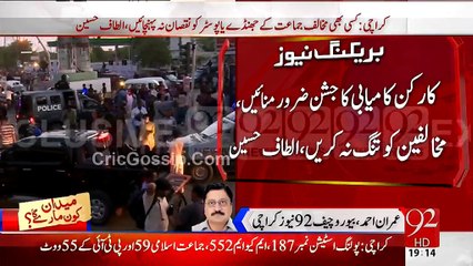 Alatf Hussain Instructions For MQM Workers In Karimabad - Be Peaceful