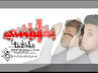 مهرجان بعلوشى | غناء | لاحا | اورج الموسيقار الدكتور | حماده مزيكا | توزيع لاحا الخطير 2015