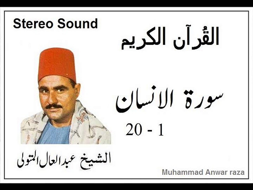 Surah,Al Insan, Abdul Aal Matwali,HQ