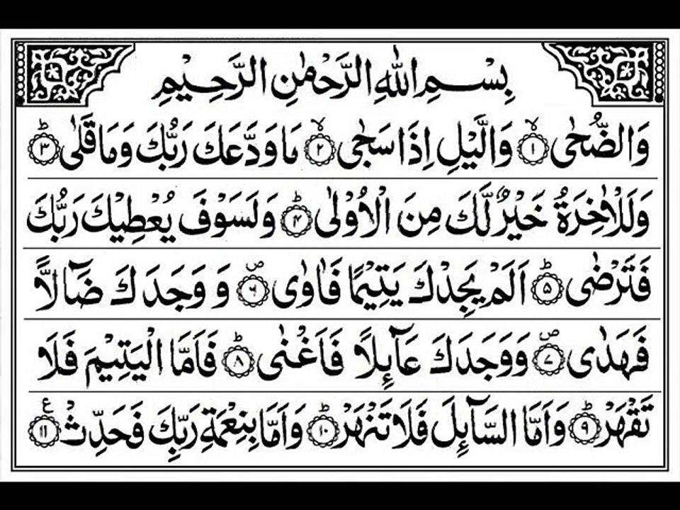 Surah,Ad Duha-Abdul Bari Muhammad