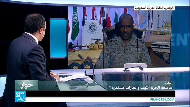 أحمد العسيري لفرانس 24: عاصفة الحزم توقفت بطلب من الرئيس عبد ربه منصور هادي