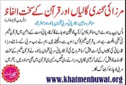 مرزا غلام قادیانی کی گالیاں اور قرآن کے سخت الفاظ