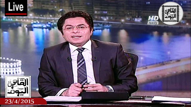 القاهرة اليوم حلقة الخميس 23-4-2015 الجزء الأول - ذكرى تحرير ‫‏سيناء‬