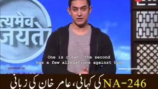 NA-246 Election Story by Aamir Khan