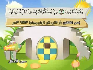 008-Al Anfal part 001