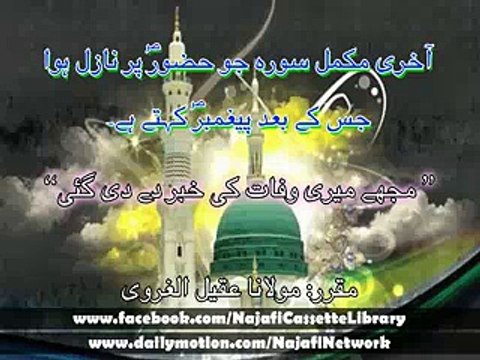 Allama Aqeel ul Gharvi - Rasool(saww) Mujahy Mari Wafat Ki Khabr Day De gai