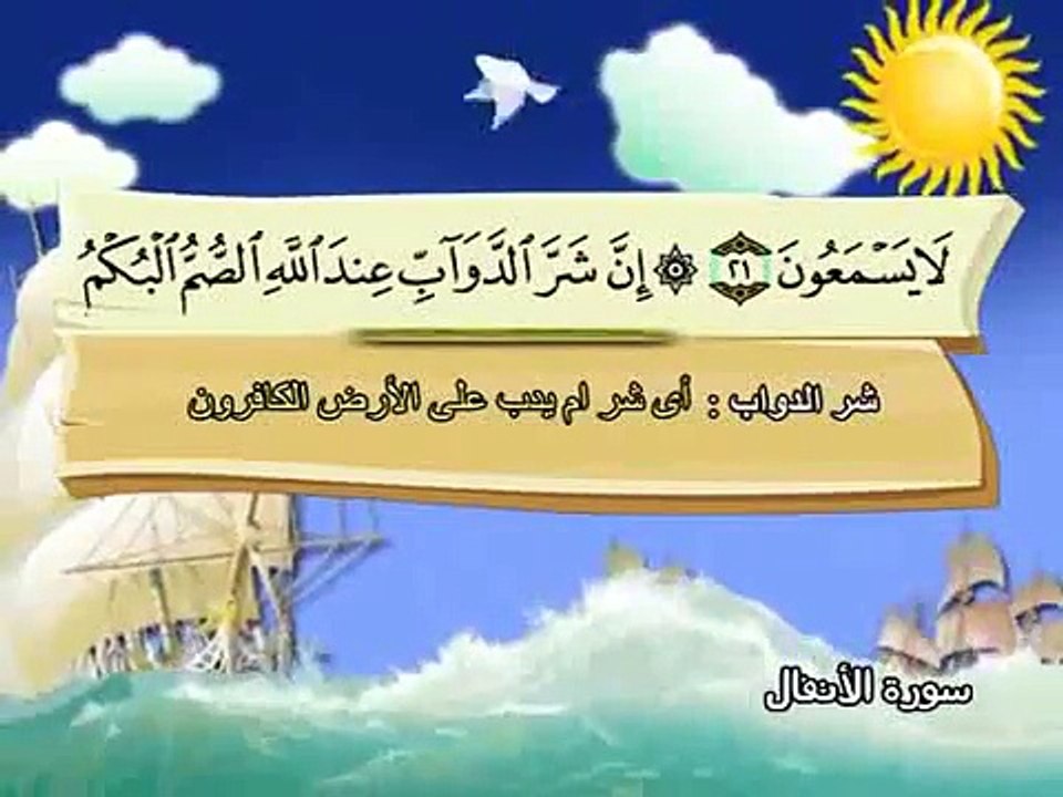 008-Al Anfal part 002