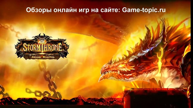 Stormthrone Gameplay браузерная игра Шторм Трон