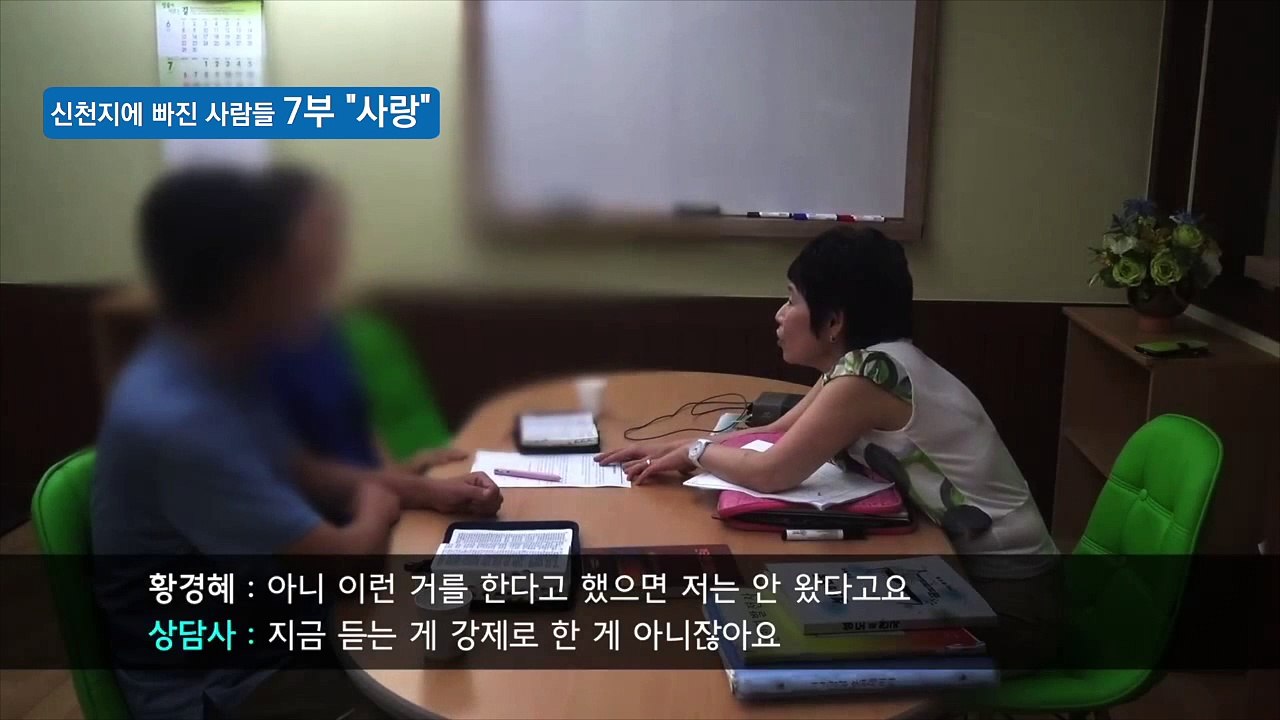 신천지에 빠진 사람들 - 반증보고서!