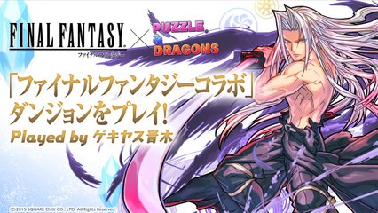 Puzzle & Dragons - Play Movie Final Fantasy