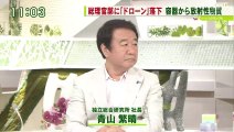 2015-04.23 「空の危機管理 首相官邸セシウムドローン落下」青スク