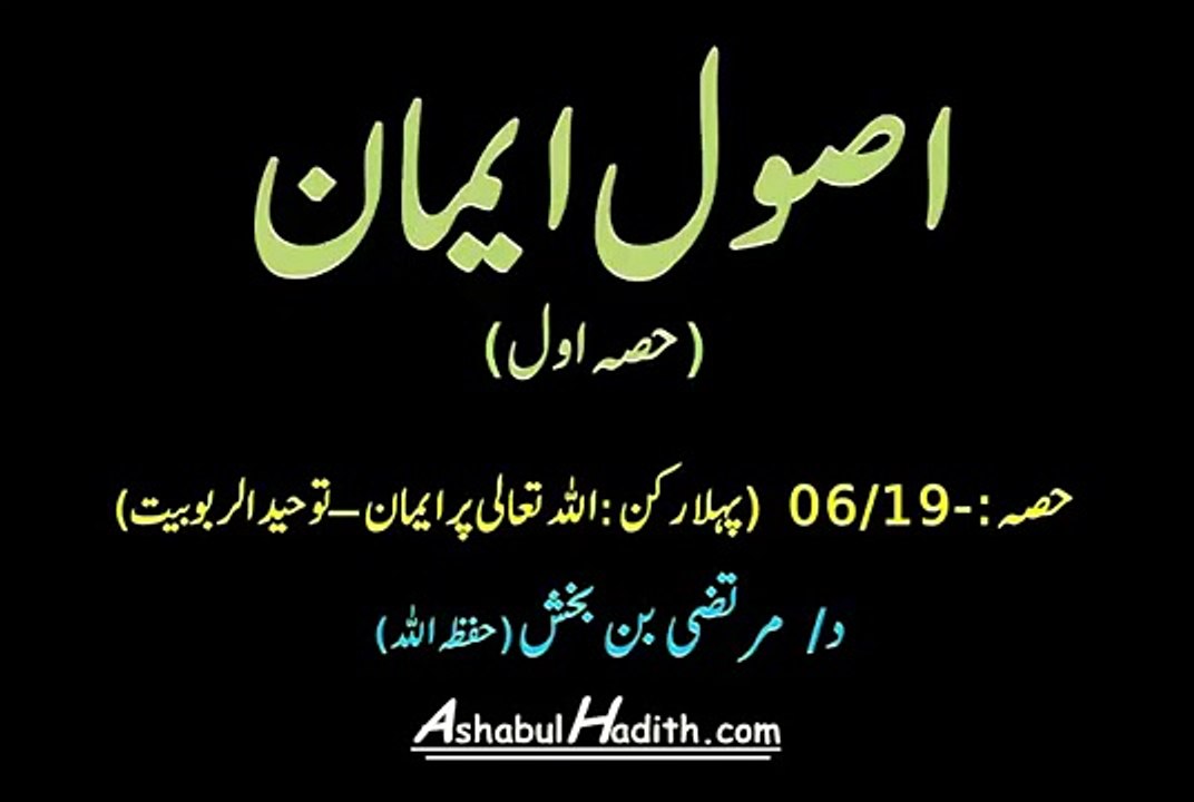 [Short Clip] - (usool-e-eemaa)Phela rukan - Allah ta'ala per emaan- video 6-19
