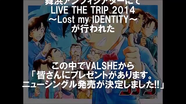 VALSHE／君への嘘 アニメ 名探偵コナン エンディングテーマソング）『Detective Conan、Case Closed』