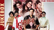 Duniyadari Songs (Film Version) - Jukebox [HD] - Marathi Romantic Songs