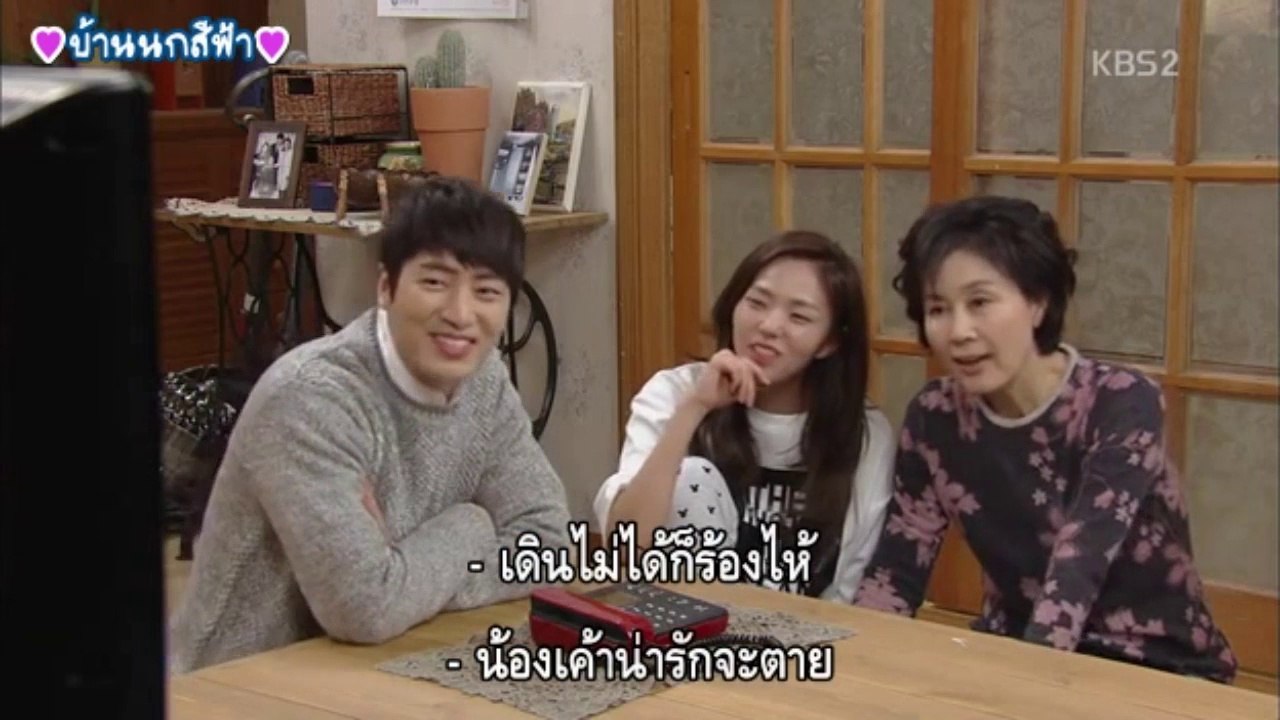บ้านนกสีฟ้า ตอนที่7-2