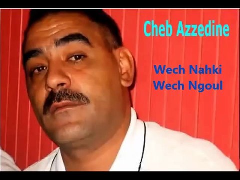 Cheb Azzedine - Wach Nahki Wach Ngoul
