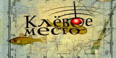 Экспедиция на Валдай