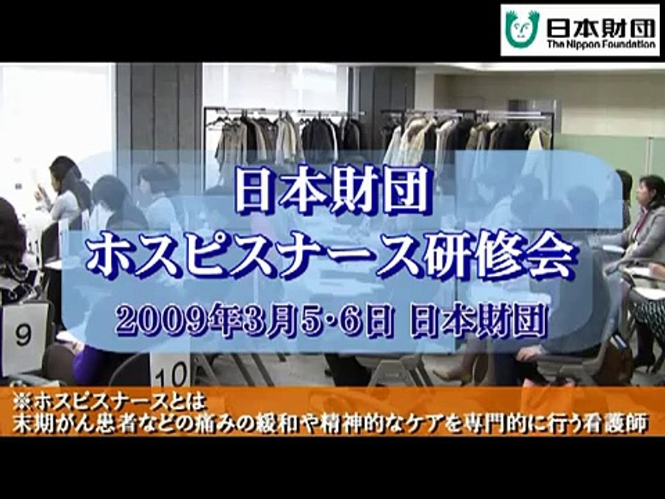 "人生の意味を支える"看護師　ホスピスナース研修会