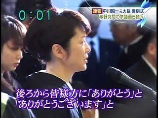 【追悼 中川昭一先生】 告別式