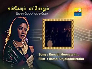 என்னடி மீனாட்சி? - Ilamai Oonjal Adukiradhu (DVD-Q)