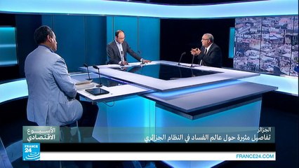 الجزائر: تفاصيل مثيرة حول عالم الفساد في النظام الجزائري-ج1