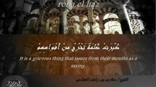 Sorah el kahf سوره الكهف (MBM)