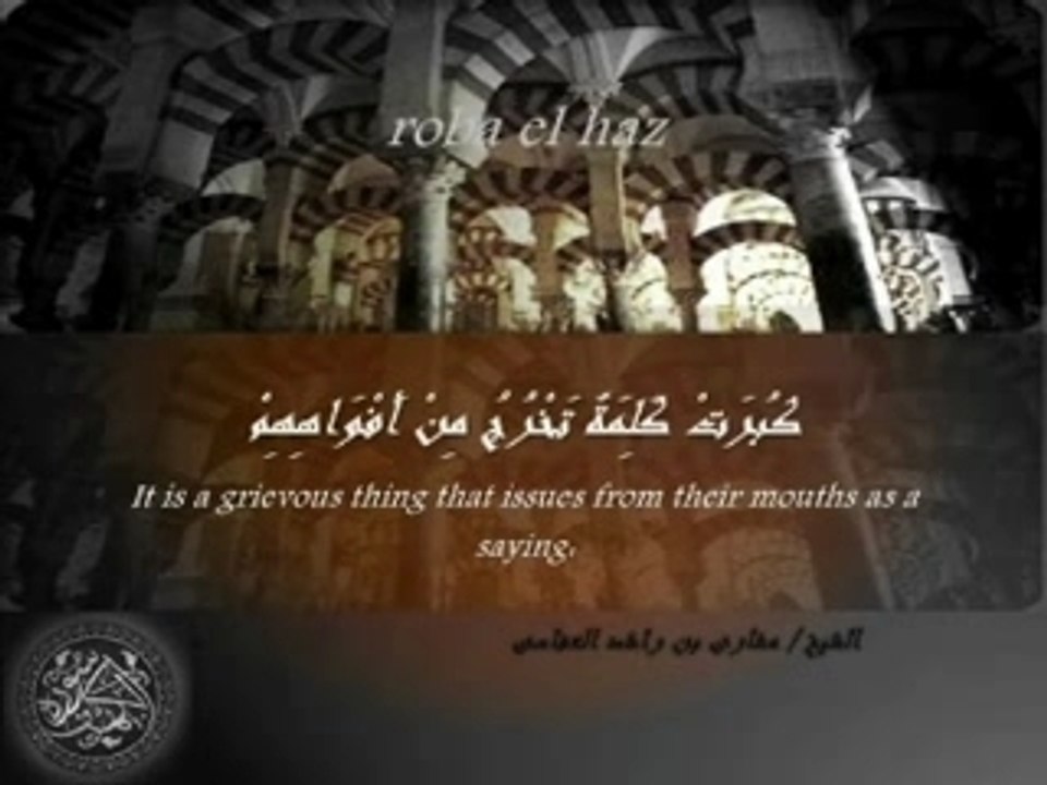 Sorah el kahf سوره الكهف (MBM)