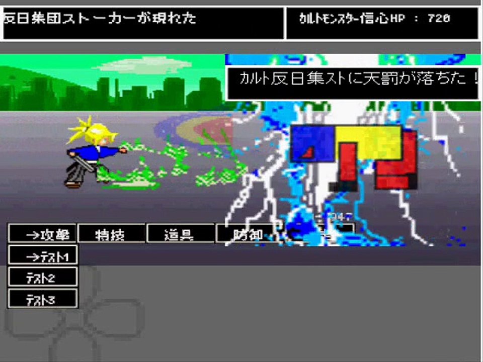 【集団ストーカー】 反日ギャングストーカー撃退RPG「覆面カルトモンスターNo、SH4649 カルトマスク 戦」Battle Action