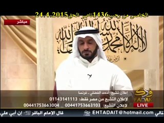 اعلان تشيع احمد الفاضلي من المغرب مقيم في فرنسا