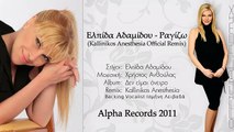 Elpida Adamidou - Ragizo (Kallinikos Anesthesia Remix)