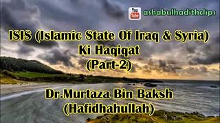 ISIS Ki Haqeeqat Part 2