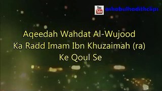 [Short Clip]-Allah har jaga mojod ha ka rad imam ibn khuzaima (rahimahullah) ke qawl se