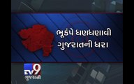Nepal Earthquake: Mild tremors in Gujarat, no casualties - Tv9 Gujarati